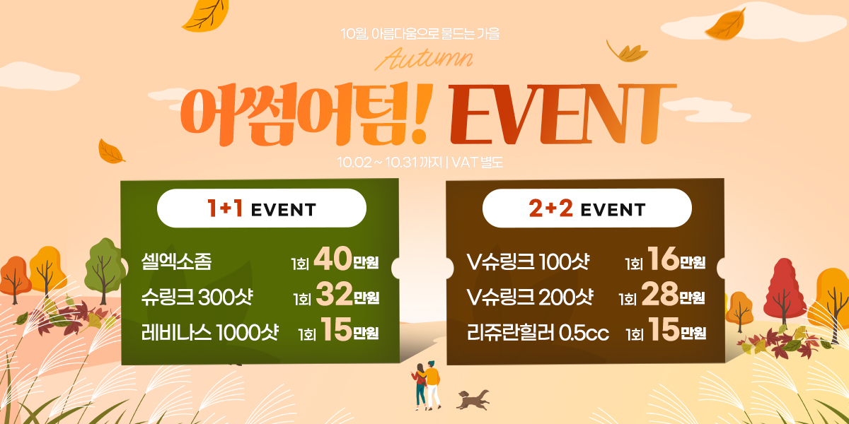 10월 EVENT