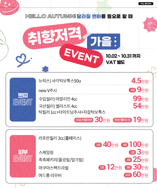 10월 EVENT