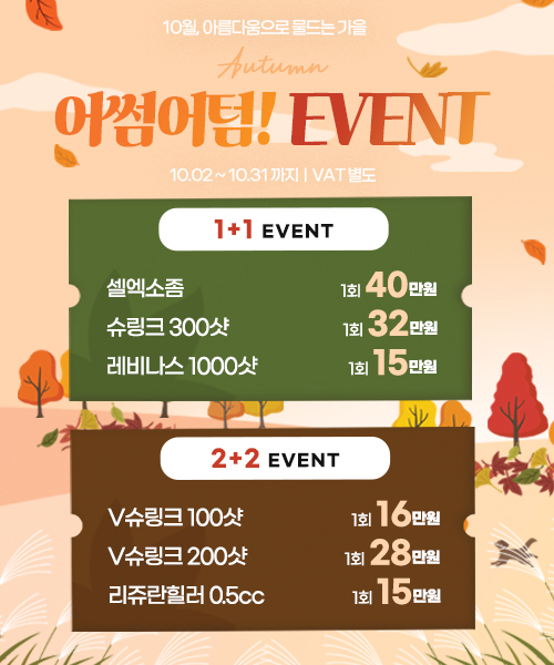 10월 EVENT