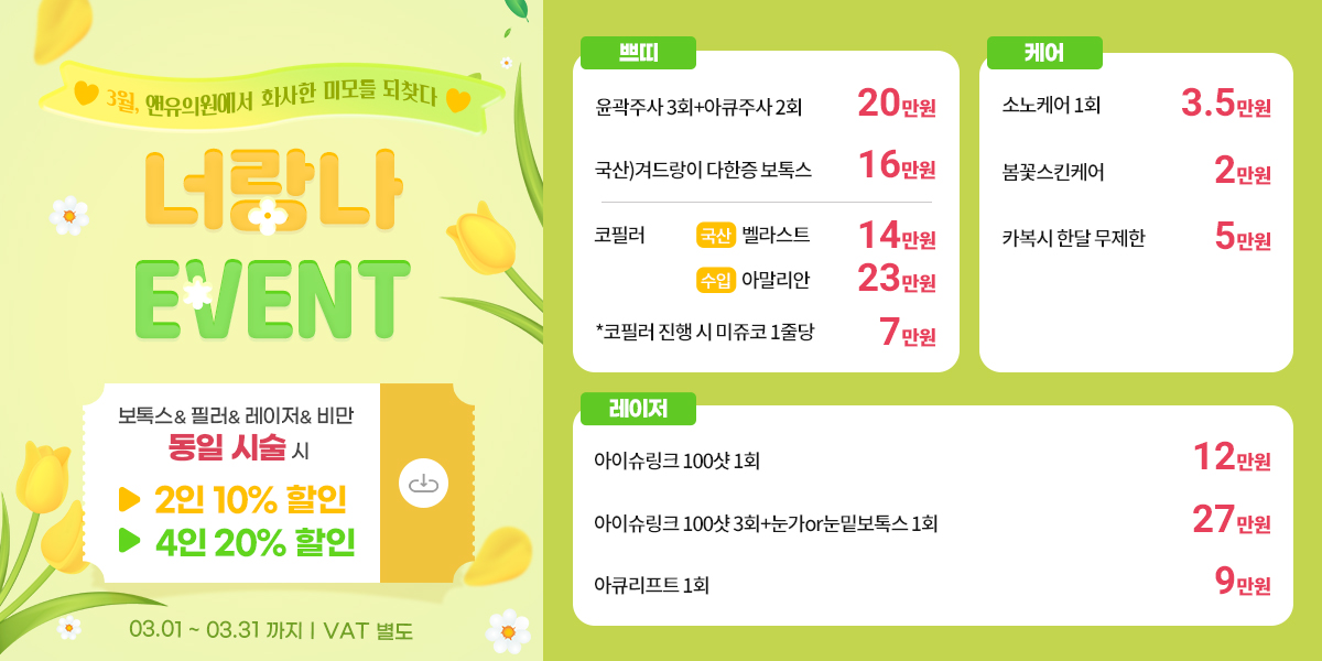 3월 EVENT