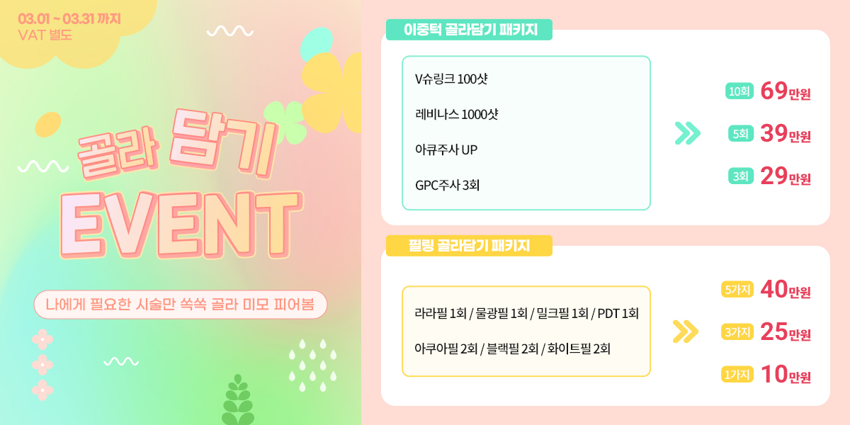 3월 EVENT