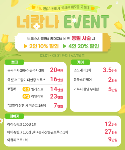 3월 EVENT