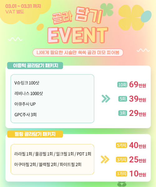 3월 EVENT