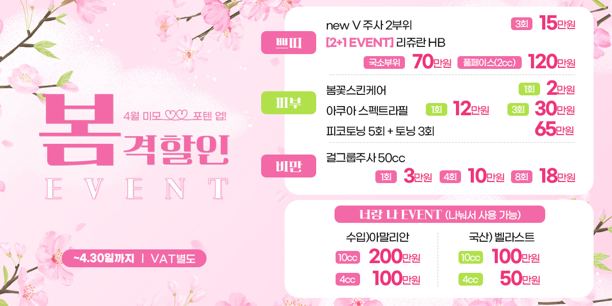 4월 EVENT