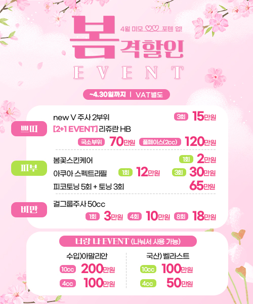 4월 EVENT