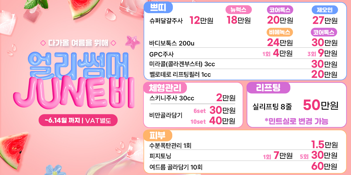 6월 EVENT