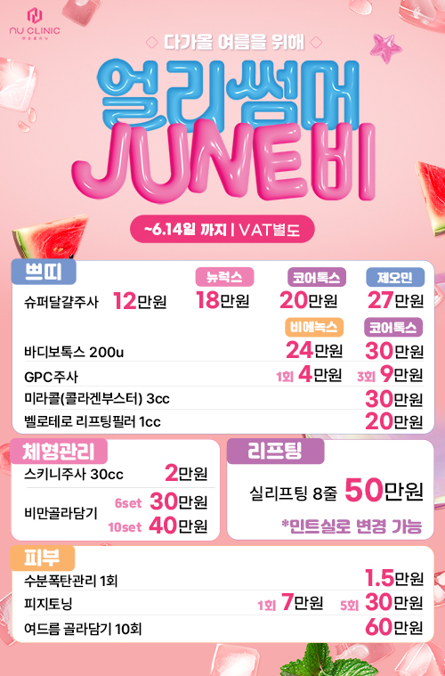6월 EVENT