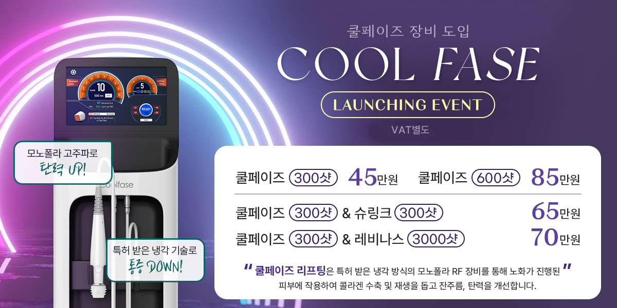 쿨페이즈 런칭 EVENT