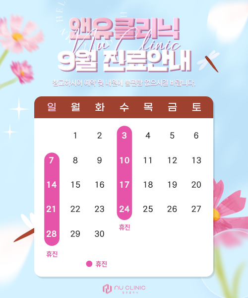 8월 진료일정 안내