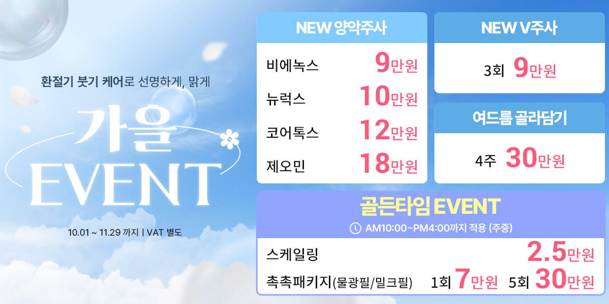 가을 EVENT