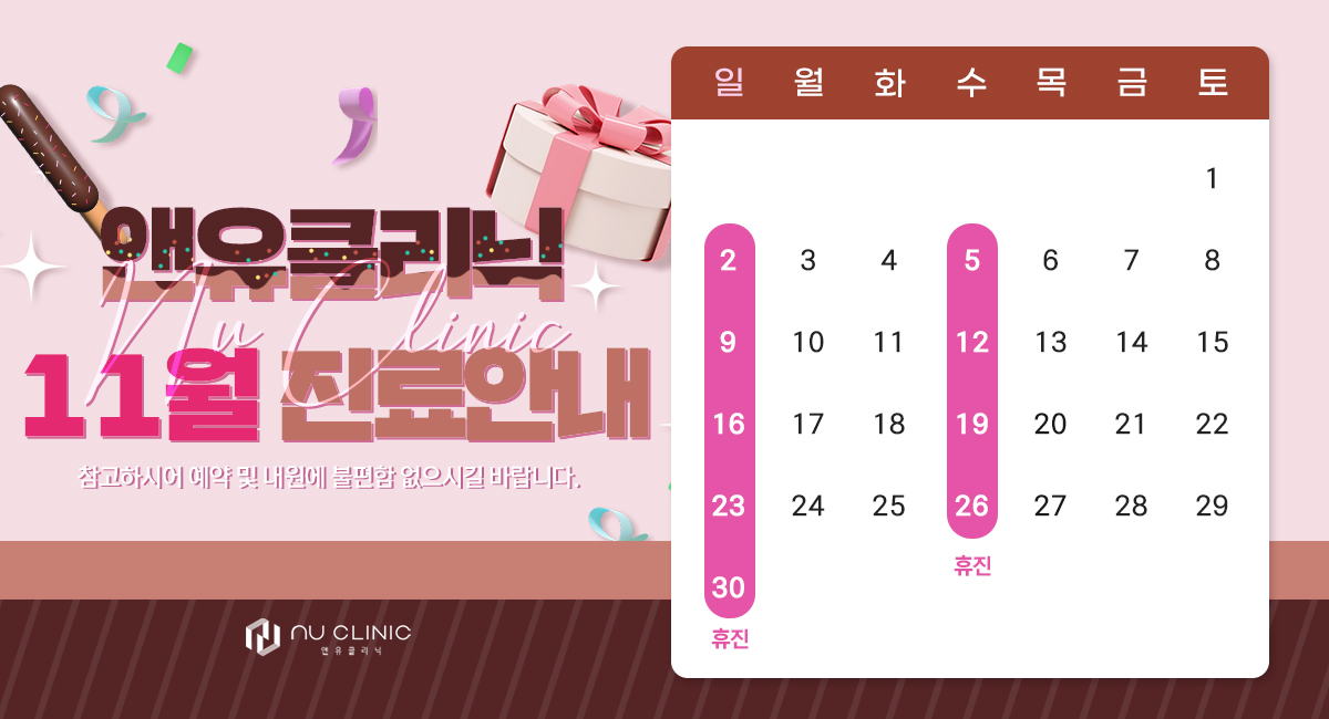 11월 진료일정 안내