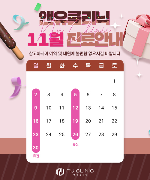 11월 진료일정 안내