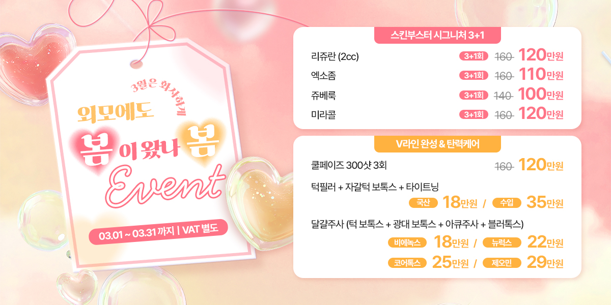 3월 EVENT