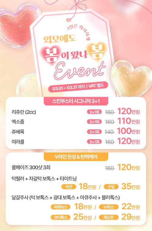 3월 EVENT