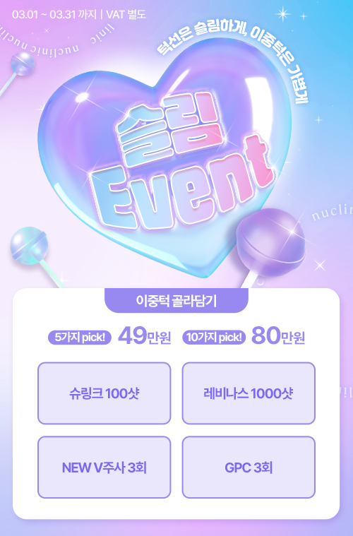 슬림 EVENT