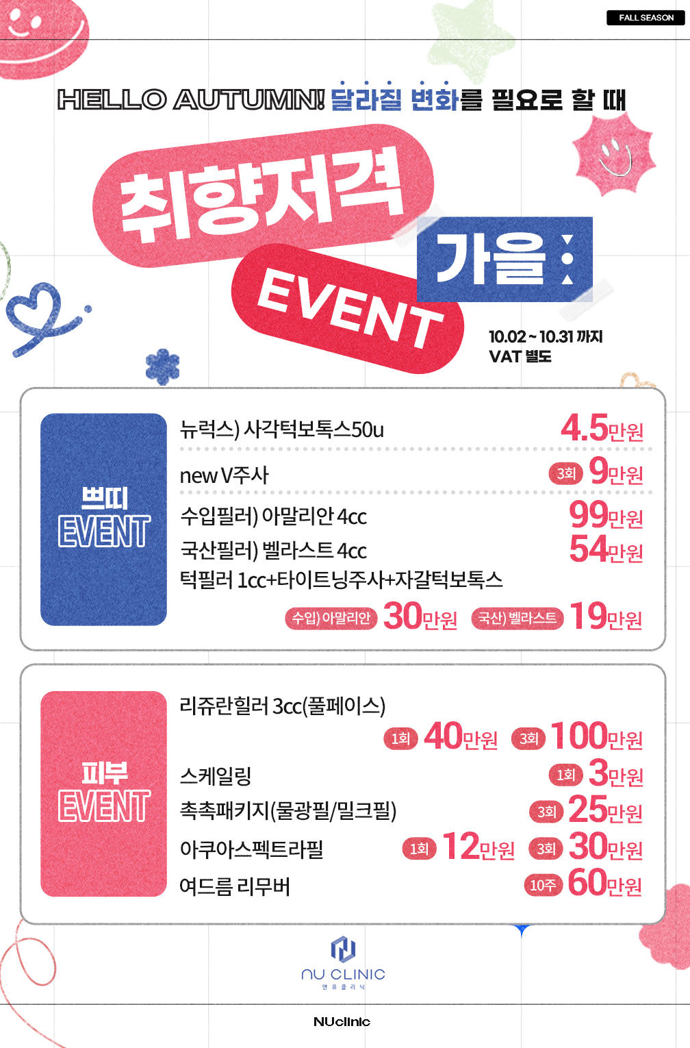 10월 EVENT