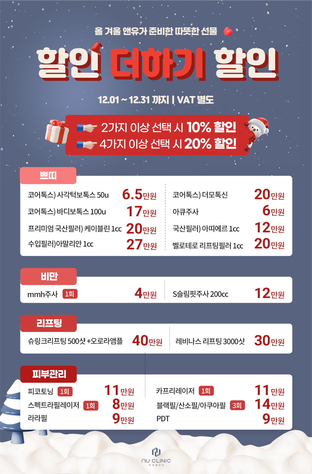 12월 EVENT