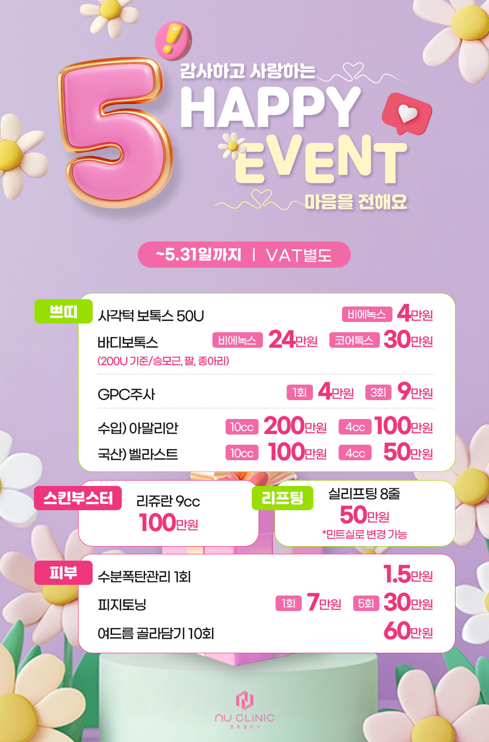5월 EVENT