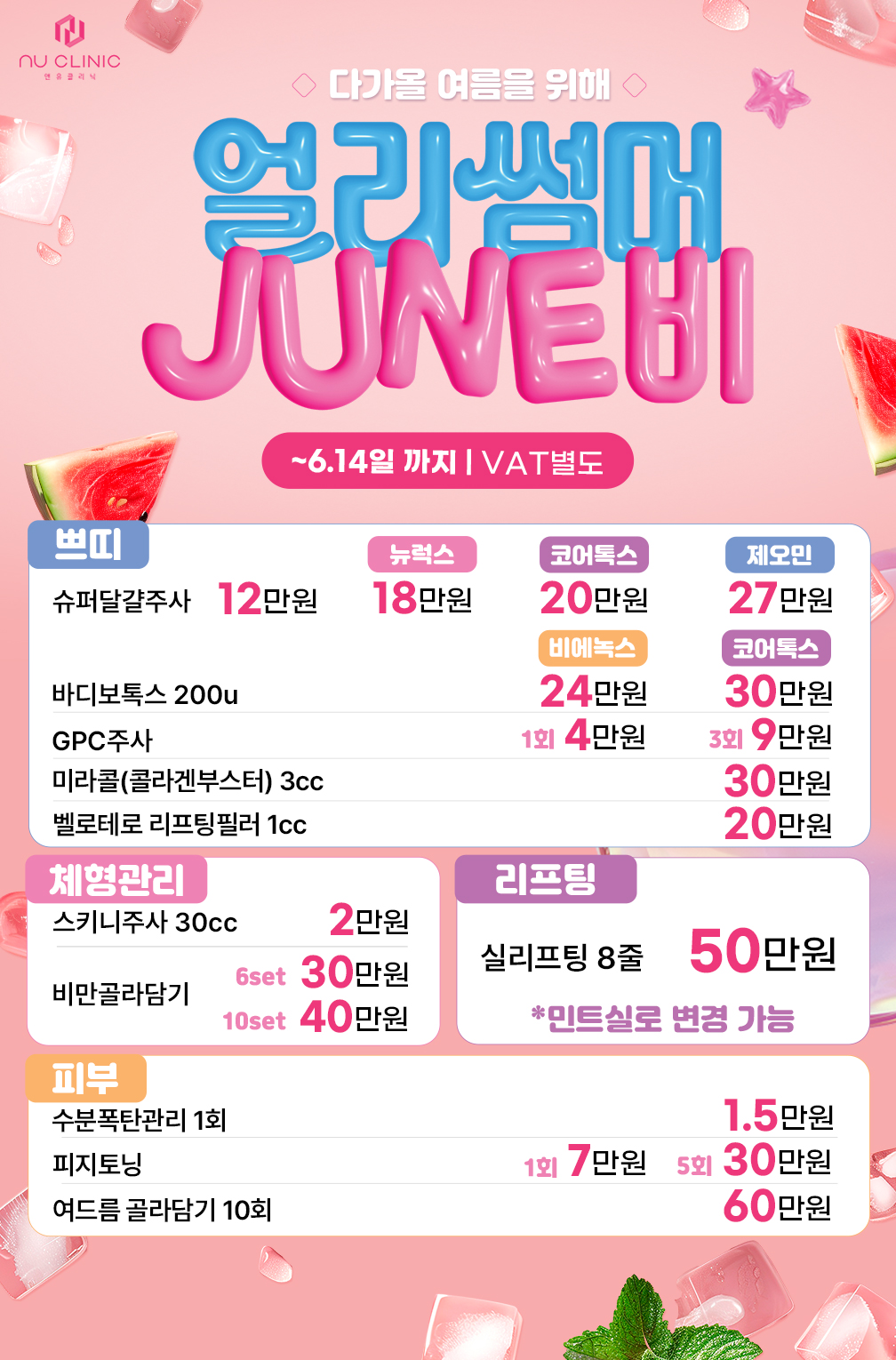6월 EVENT