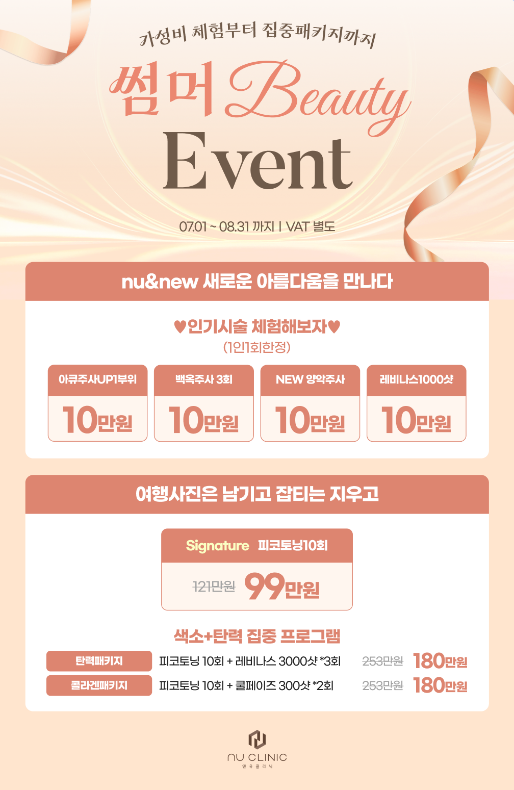 7월 EVENT