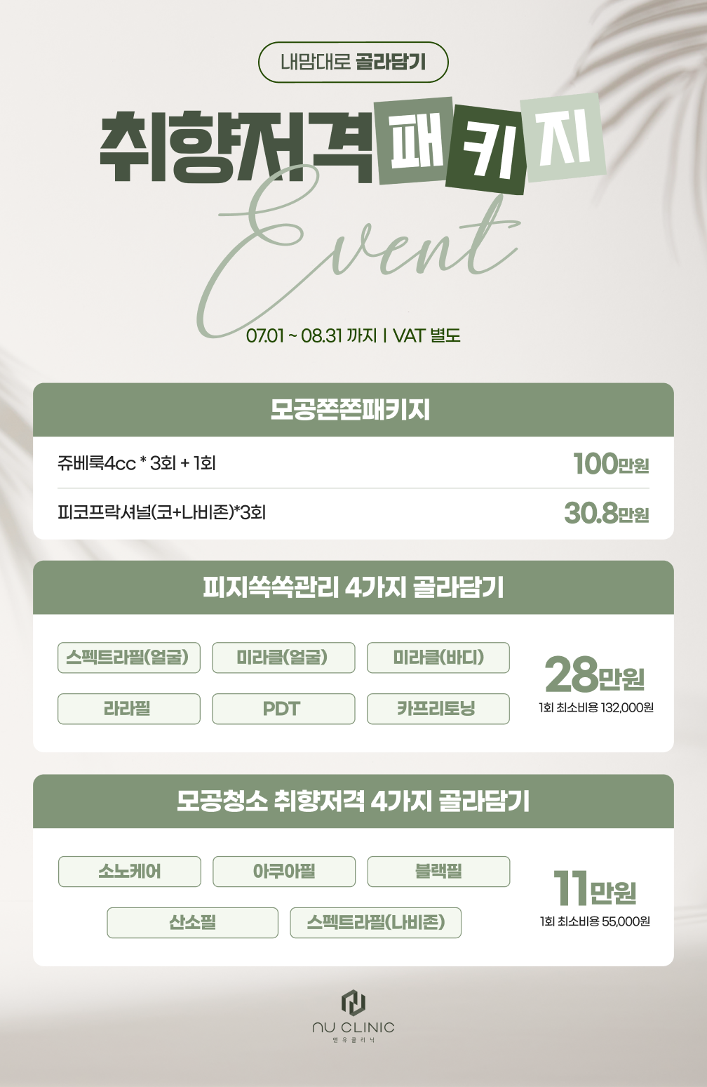 취향저격 패키지
