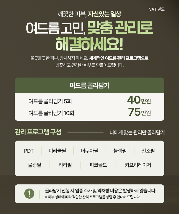 여드름 패키지 
