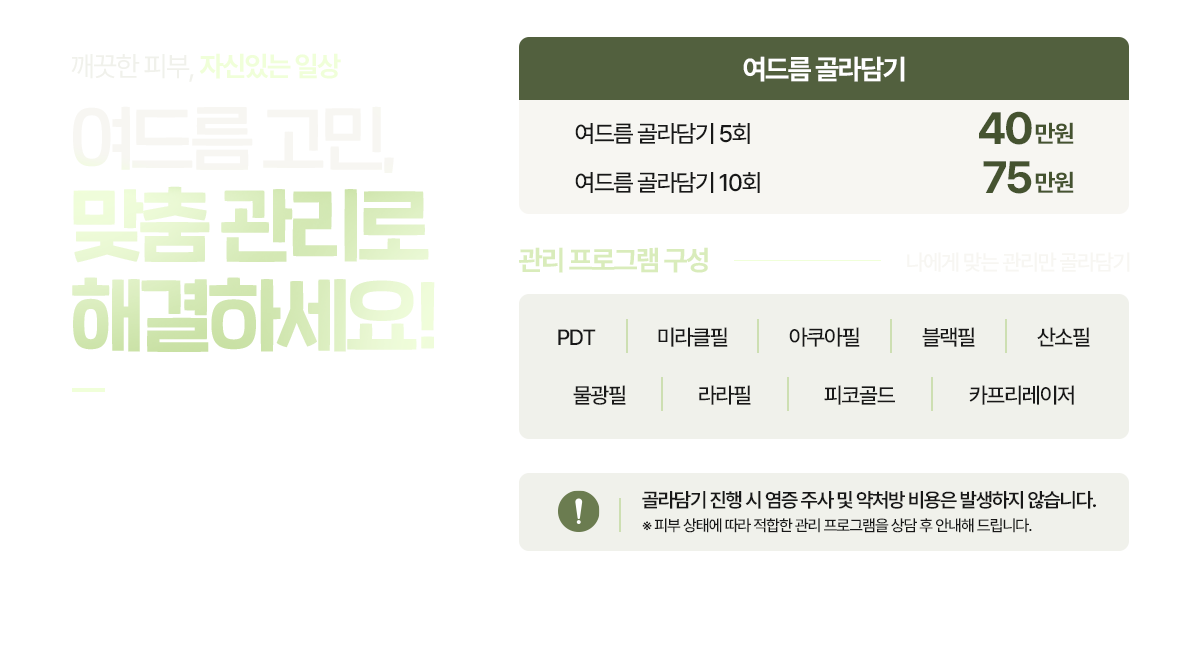 여드름 패키지 