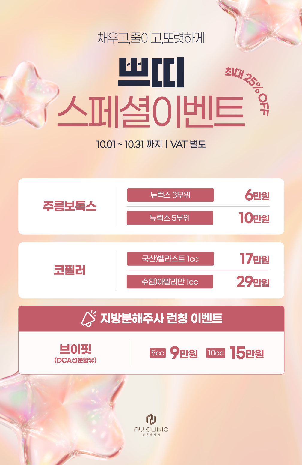 10월 EVENT